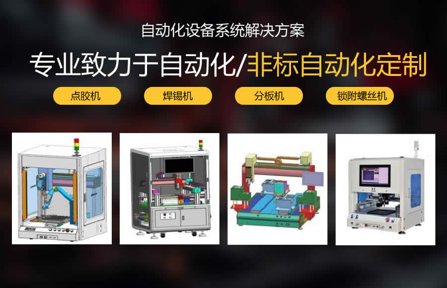 非标自动化定制